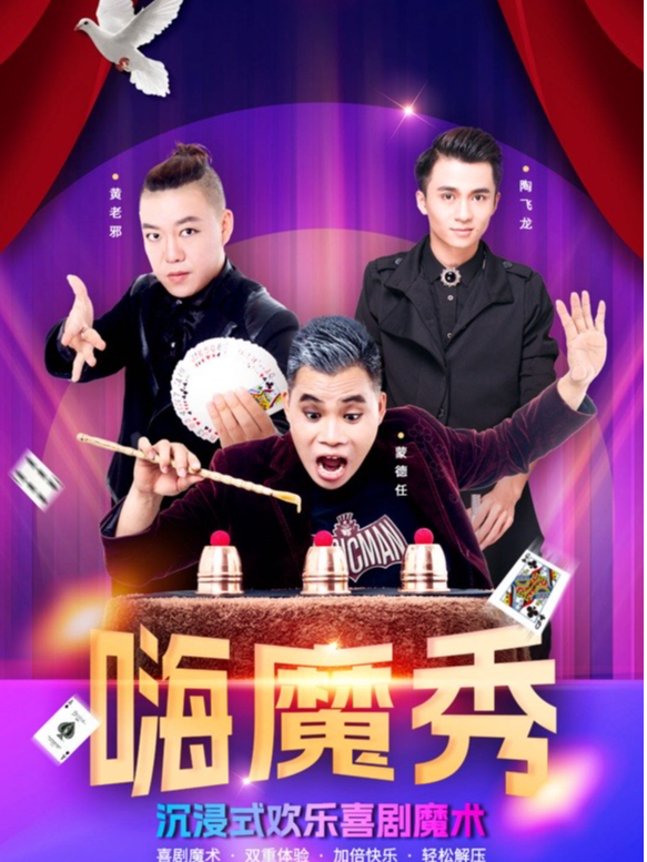 南寧沉浸式趣味互動【魔術秀】｜兒童親子 | 零玖小劇場(江南盛天地店)