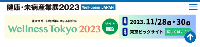 2024 年空調和拉伸博覽會 | Tokyo Big Sight