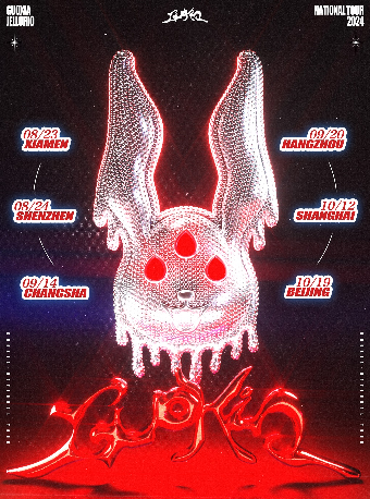 李佳隆《GUOXIA》巡演 廈門站｜演唱會 | 沃克秀LIVEHOUSE_廈門