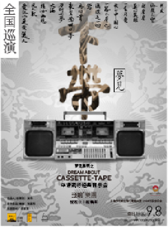 【2024市民音樂會】夢見卡帶—華語流行經典音樂會-常州站|音樂會 | 常州大劇院大劇場