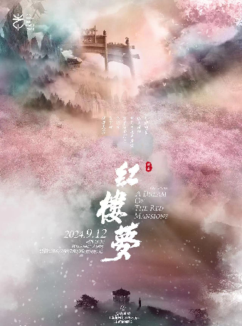 2024常州中吳文化系列活動·上海越劇院·尹袁版越劇《紅樓夢》｜曲苑雜壇 | 常州大劇院大劇場