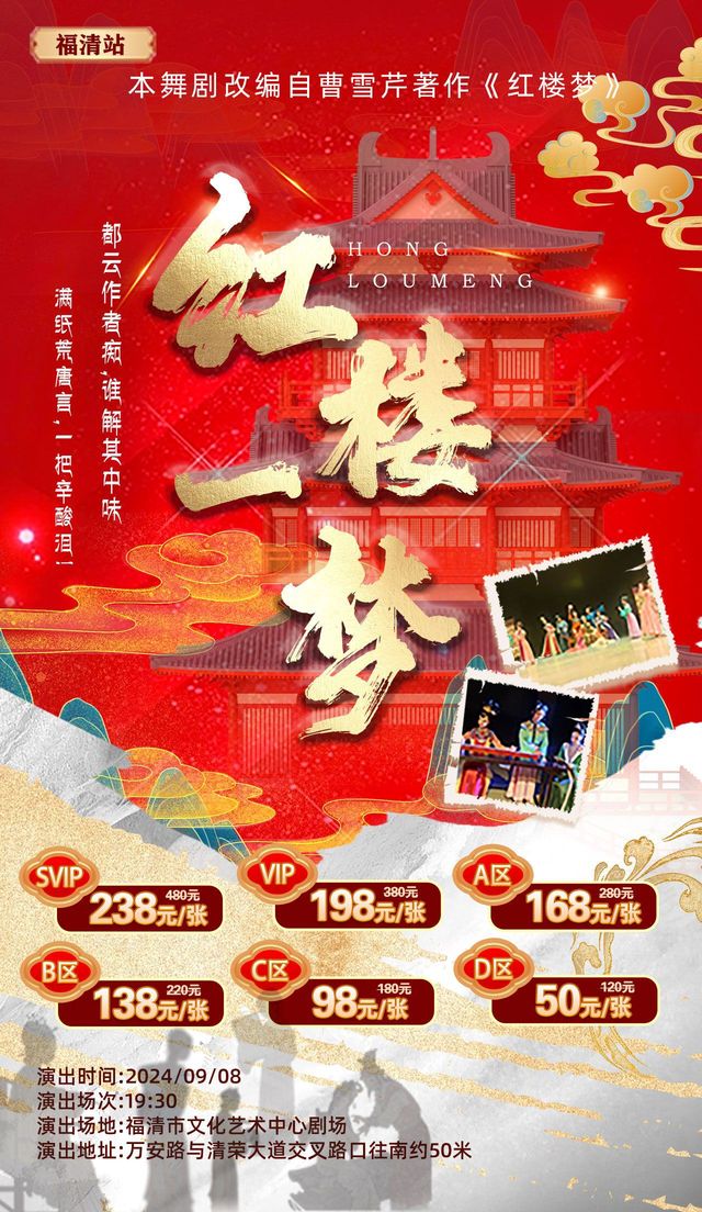紅樓夢大型中式美學舞劇《紅樓一夢》-福清站｜話劇歌劇 | 福清市文化藝術中心劇場