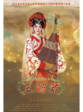 青春版《王昭君》｜曲苑雜壇 | 武漢劇院
