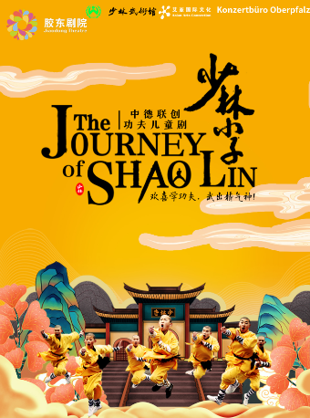 功夫兒童劇《少林小子》|兒童親子 | 膠東文化廣場(膠東劇院)