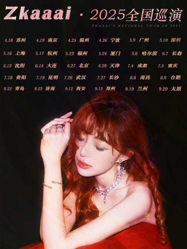 Zkaaai-2025巡演哈爾濱站｜演唱會 | SUBLIVE
