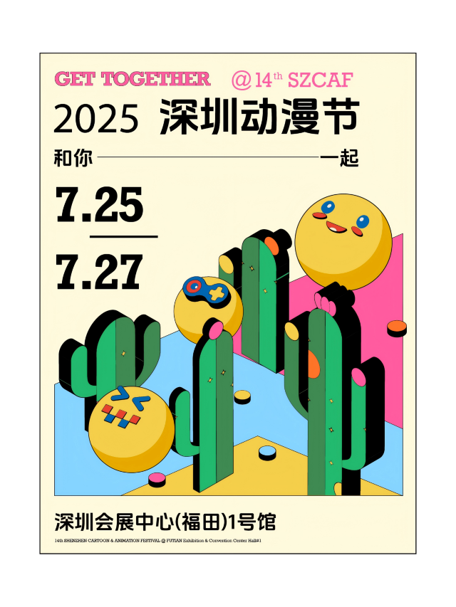 第十四屆深圳動漫節｜展覽休閒 | 深圳會展中心1號館