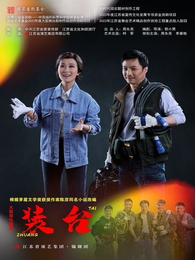 茅盾文學獎獲獎作家陳彥同名小説改編·大型現代錫劇《裝台》｜話劇歌劇 | 昆明劇院大劇場