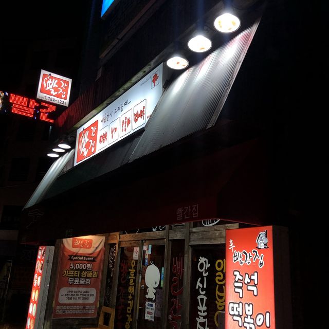 제주에만 있는 오돌뼈 맛집, 빨간집