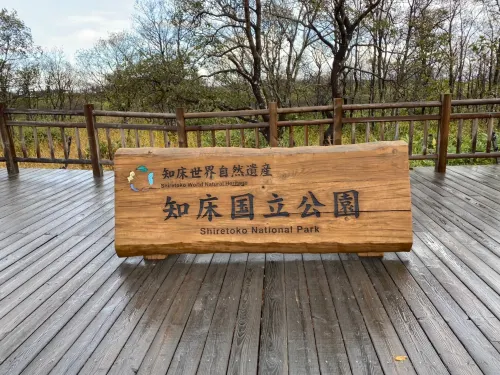 世界遺産 知床五湖