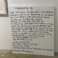 제주 조천 전이수 갤러리 : 걸어가는 늑대들