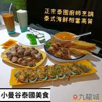 九龍城正宗泰式料理😉