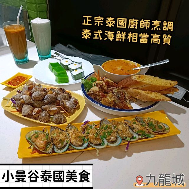 九龍城正宗泰式料理😉