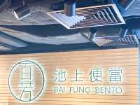 便當之選