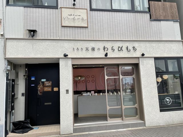 名古屋•覚王山【とろり天使のわらびもち 覚王山店】