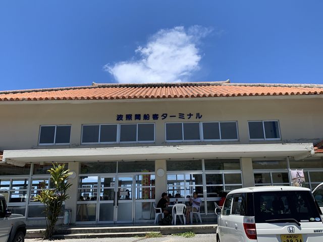 沖縄　沖縄旅行　日本最南端の波照間島旅客ターミナルに行ってきた❗️
