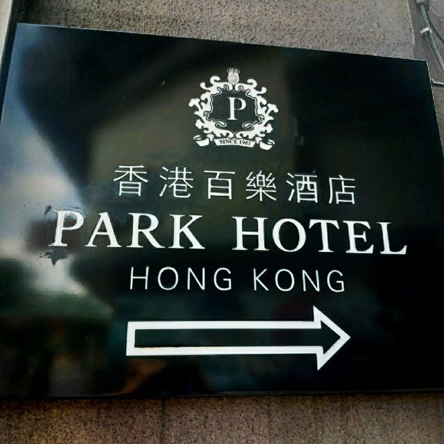 CP值高的尖沙咀百樂酒店