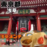浅草メンチ【東京都/浅草】
