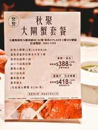入秋必食爆膏大閘蟹套餐 