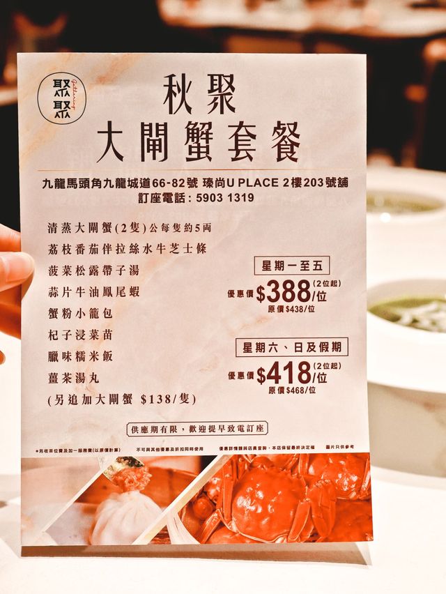 入秋必食爆膏大閘蟹套餐 