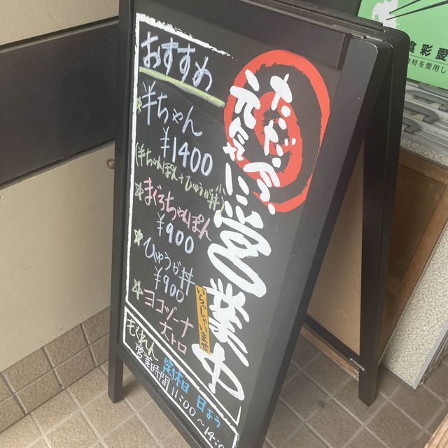 【もくれん】ヨコヅーナが美味しい！