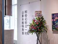 山重水複疑無路 柳暗花明又一村展- WILLIAM LIM
