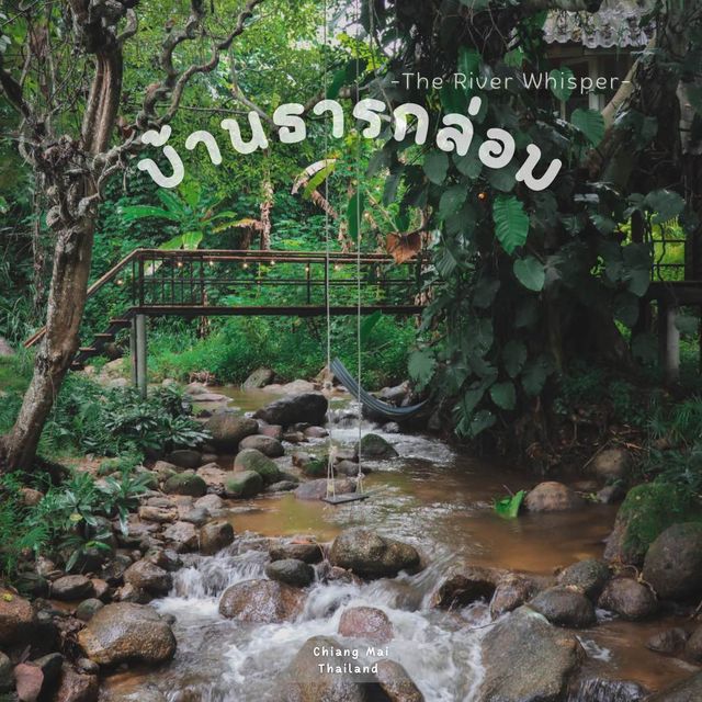 🏠บ้านธารกล่อม นอนริมธาร ฟังเสียงกล่อมจากป่าเขา 🌳
