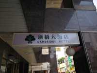 劍橋大飯店台南館 給你日本風味還有超大房間
