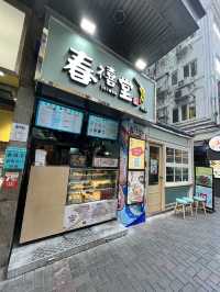 💕 油麻地超平台灣料理❗️