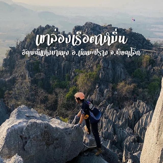 ไปล่องเรือที่เขาล่องเรือตาหมื่น จ.พิษณุโลก