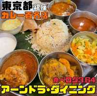 【アーンドラ・ダイニング 銀座】東京都/銀座