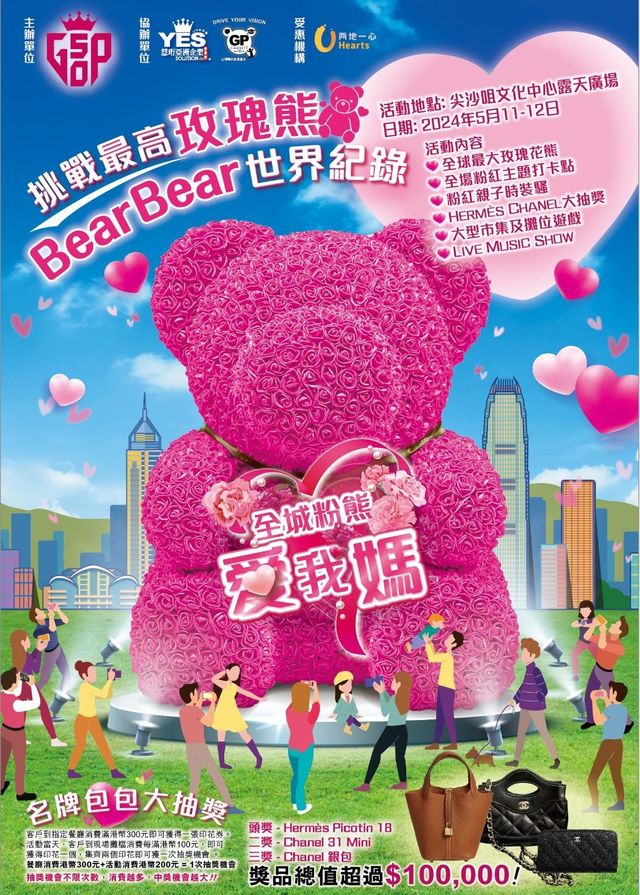 母親節活動 | 全城粉熊愛我媽 | 尖沙咀文化中心露天廣場