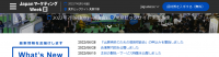 2024 年 Web / SNS 利用博覽會 | Tokyo Big Sight