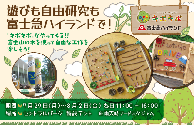 【日本富士急樂園】富士山的溫暖森林「Kipokipo」工作坊 | 日本富士急樂園