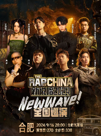 「新説唱2024 NEW WAVE」巡演 合肥站｜演唱會 | 合肥九萊福