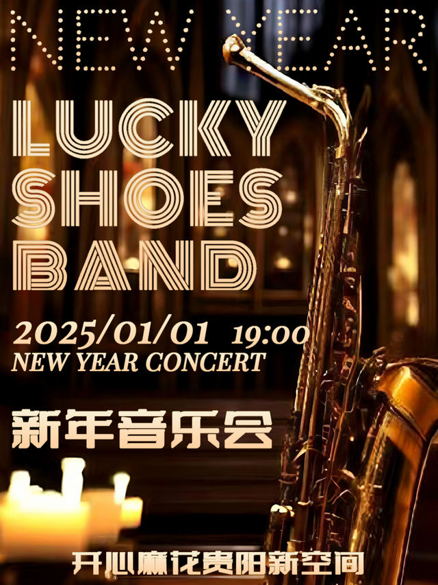 Lucky Shoes Band新年音樂會｜音樂會 | 貴陽MIX空間·開心麻花劇場