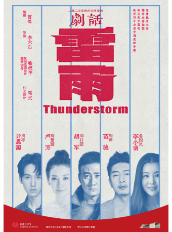 李六乙導演、胡軍主演 話劇《雷雨》｜話劇歌劇 | 成都城市音樂廳·歌劇廳