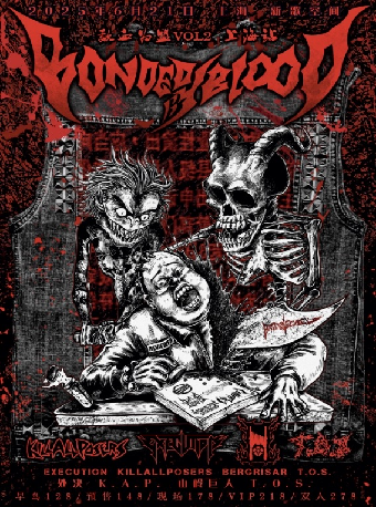 歃血為盟Vol.2上海站｜演唱會 | 新歌空間