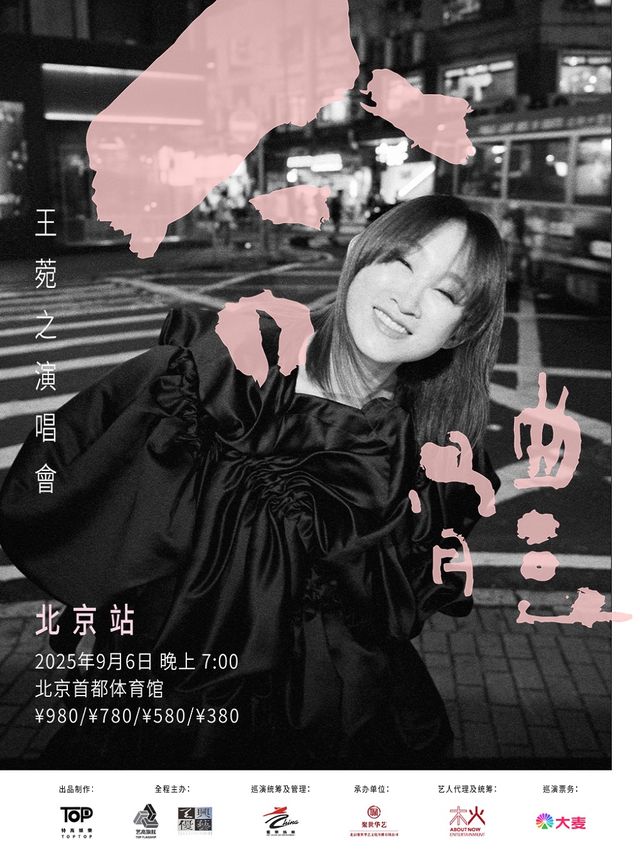 合體-王菀之演唱會2025北京｜演唱會 | 首都體育館