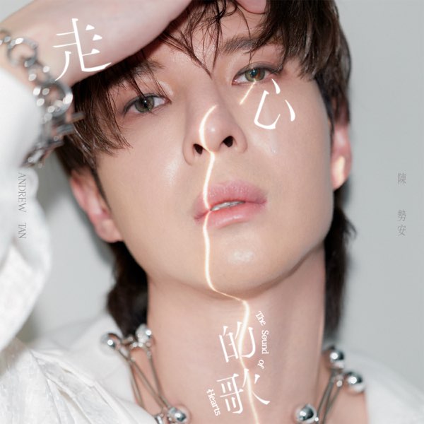 陳勢安 (Andrew Tan) 広州コンサート2024｜The Song of Hearts in Guangzhou | 太空間Livehouse