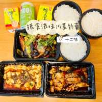 滋味川菜外賣之選