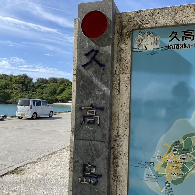 久高島🚢