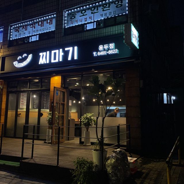신설동역 맛집 찌마기 용두점 조개찜 조개구이