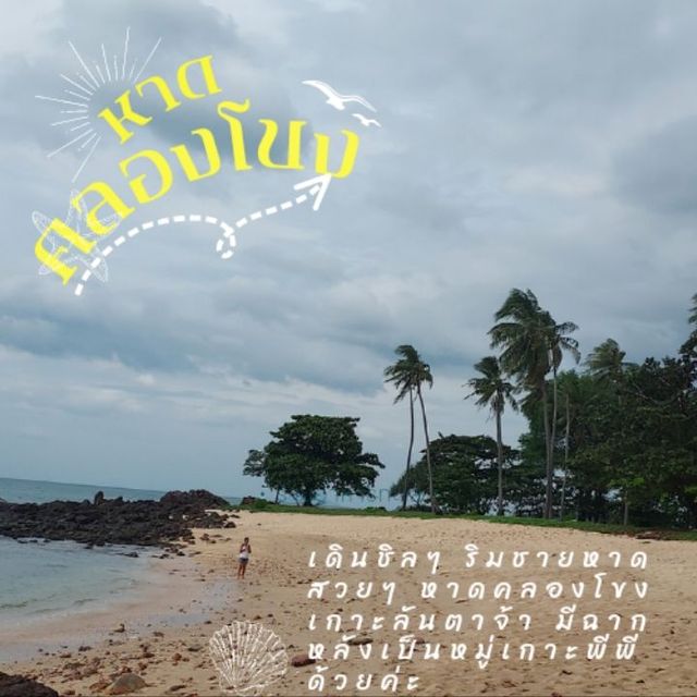 ⛱️☀️หาดคลองโขง 🌊สุดงดงามบน เกาะลันตา⛱️