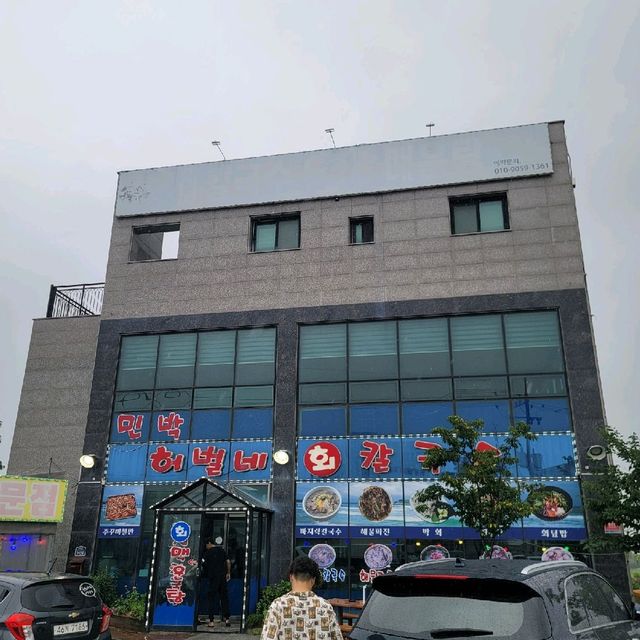 바캉스에 들린 제부도 맛집 허벌네칼국수
