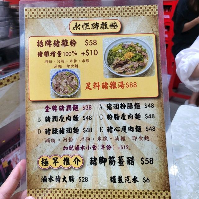 自家製作足料豬雜粉