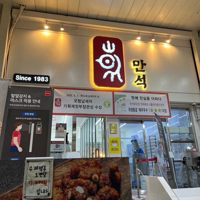 속초여행 필수코스 속초중앙시장 ‘만석닭강정’