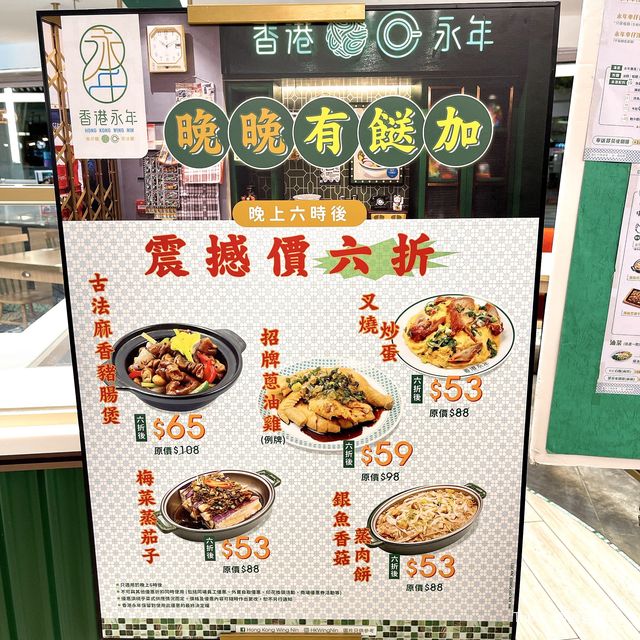 香港永年茶餐廳🍴