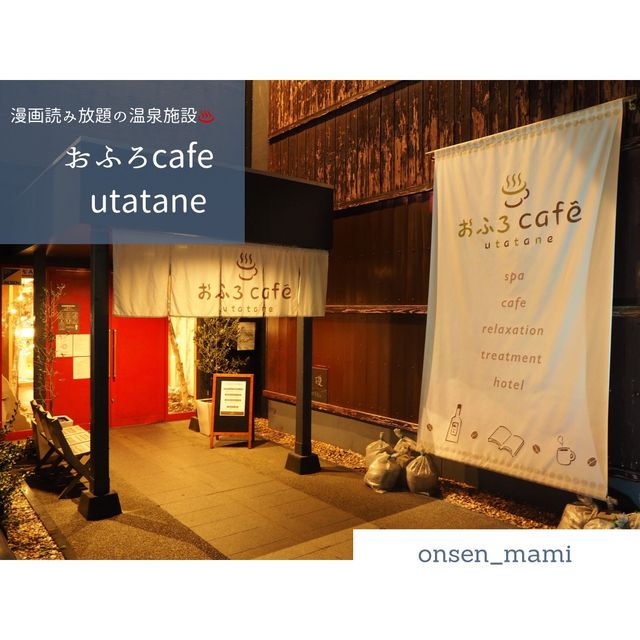 【埼玉】漫画読み放題、温泉入り放題のおふろcafe♨️