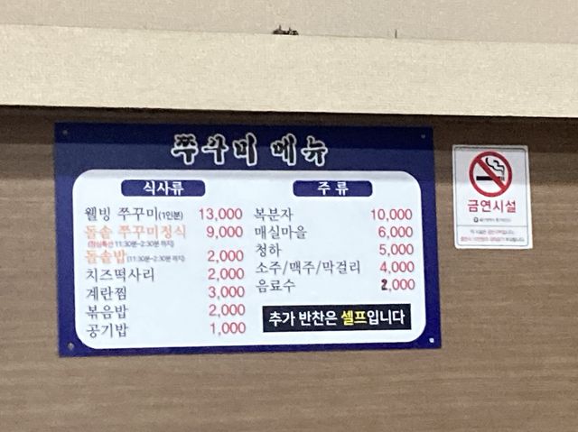울산 쭈꾸미맛집