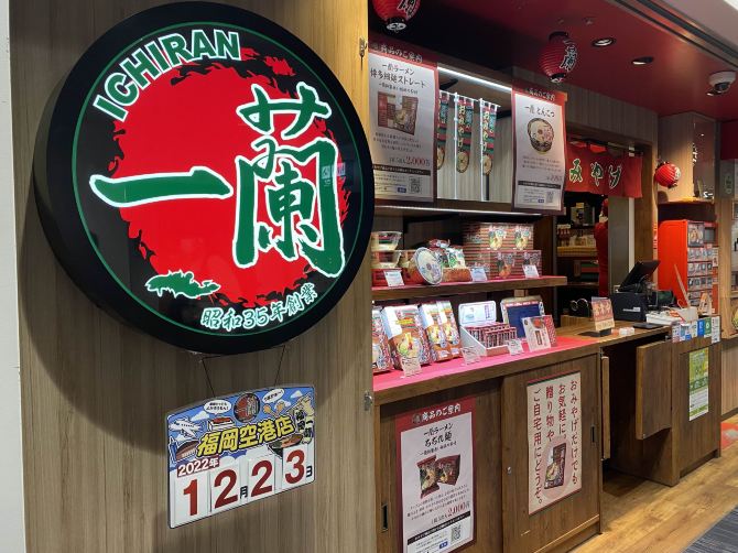 福岡空港 保安検査場内にあるラーメン 一蘭 Trip Com 福岡の旅のブログ